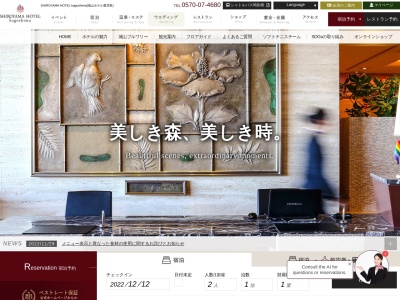 旅館SHIROYAMAHOTELkagoshimaのクチコミ・評判とホームページ