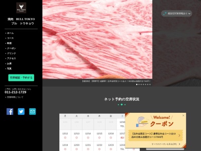 焼肉 BULL TOKYO(ブル トウキョウ)札幌すすきの店(北海道札幌市中央区南5条西5-13-1 ASIL SAPPOROビル1F)