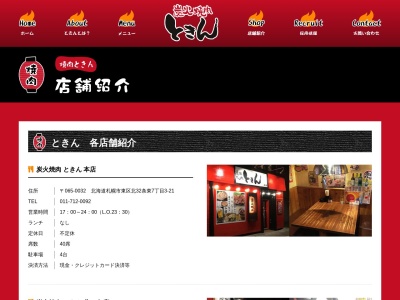 虎乃門北光店(北海道札幌市東区北38条東7-1-15)