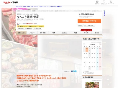 なんこう園7条店(北海道札幌市中央区南7条西5-1)
