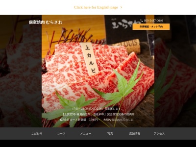 焼肉むらさわ(北海道札幌市中央区南5条西5-11)