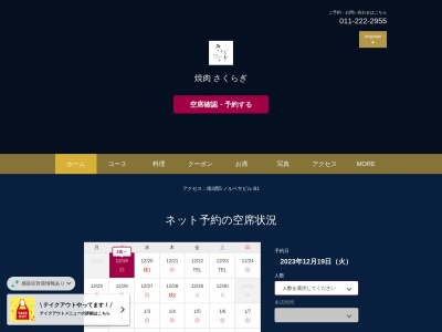 個室焼肉さくらぎ(北海道札幌市中央区南3条西5 ノルベサB1)