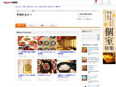 町焼肉あきつ(北海道札幌市中央区南3条西7-5)