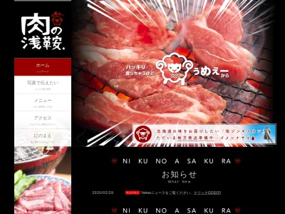 肉の浅鞍(北海道札幌市中央区南5条西25-2-12)