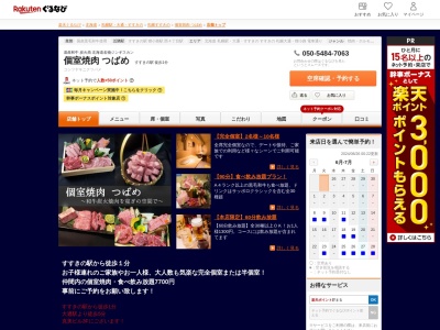 個室焼肉つばめ(北海道札幌市中央区南3条西3 克美ビル3F)
