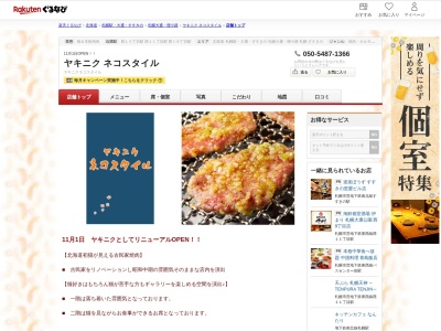 ヤキニクネコスタイル(北海道札幌市中央区大通西14-3-20)