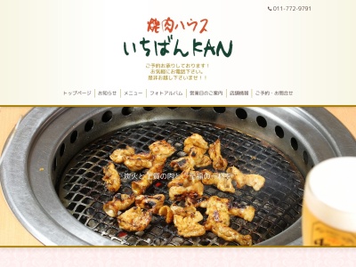 焼肉ハウスいちばんKAN(北海道札幌市北区篠路3条6-4-2)