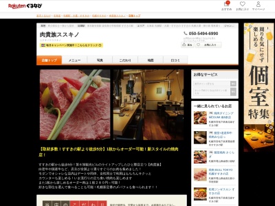 肉貴族ススキノ(北海道札幌市中央区南6条西6 第6旭観光ビル1F)