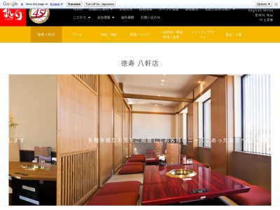 焼肉徳寿八軒店(北海道札幌市西区八軒5条東2-7-6)
