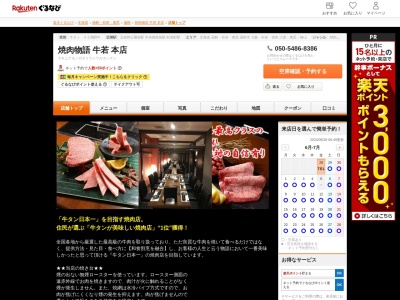 焼肉物語牛若本店(北海道函館市本町10-9)