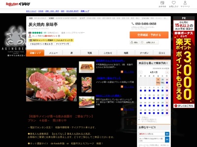 炭火焼肉泉味亭(北海道函館市鍛治1-49-6)