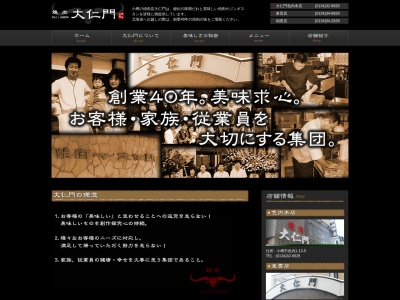 大仁門本店(北海道小樽市色内1-13-5)