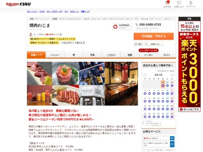 焼肉わじま(北海道旭川市2条通7-左10)