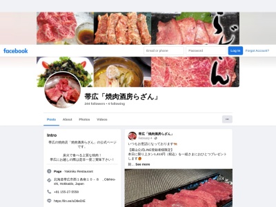 焼肉酒房羅山(北海道帯広市西1条南10-8)