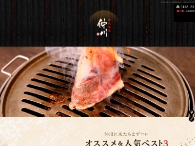 焼肉酒庵仲川(北海道紋別市幸町6-2-9)