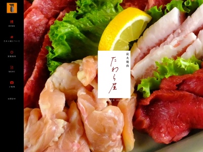 炭火焼肉たわら屋(北海道紋別市幸町4-1-1)