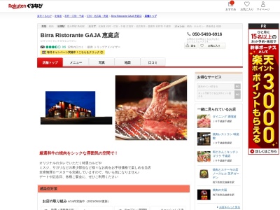 ガヤ(GAJA)恵庭店(北海道恵庭市恵み野里美2-16-2)