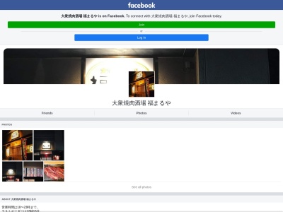 福まるや(北海道伊達市錦町100-104)