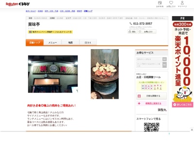 菜味亭(北海道北広島市白樺町1-8-6)