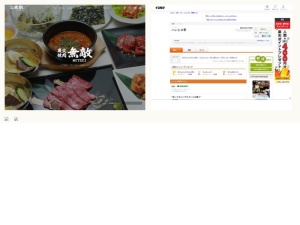 焼肉屋