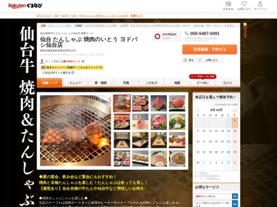 仙台たんしゃぶ焼肉のいとうヨドバシ仙台店(宮城県仙台市宮城野区榴岡1-3-1 ヨドバシ仙台第一ビル6F)