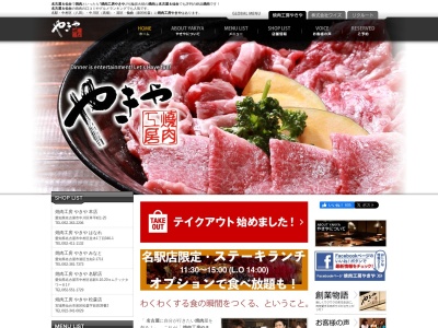 やきや松森店(宮城県仙台市泉区松森字前田38-2)