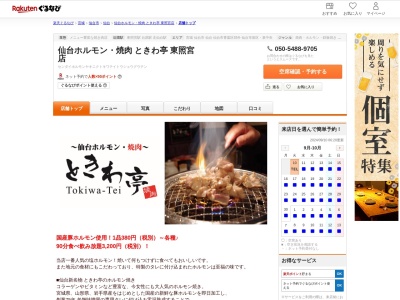 ときわ亭東照宮店(宮城県仙台市青葉区宮町5-7-8)