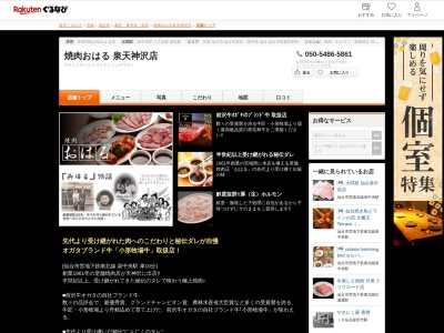 焼肉おはる泉天神沢店(宮城県仙台市泉区天神沢1-1-32)