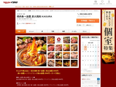 焼肉食べ放題 炭火焼肉 KAGURA(宮城県仙台市青葉区一番町2-7-9 第7丸昌興業ビル7F)