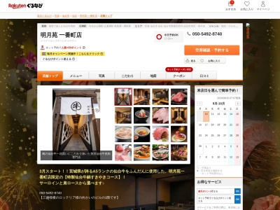 明月苑一番町店(宮城県仙台市青葉区一番町4-4-27)