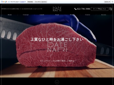 本町焼肉DATENARI(宮城県仙台市青葉区本町2-6-32)