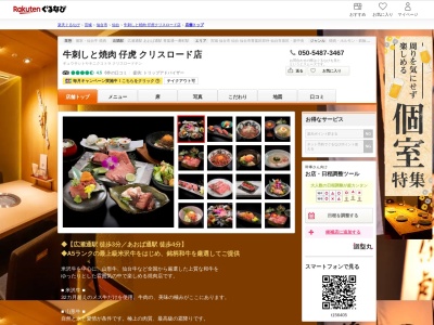 仔虎クリスロード店(宮城県仙台市青葉区中央2-3-18)