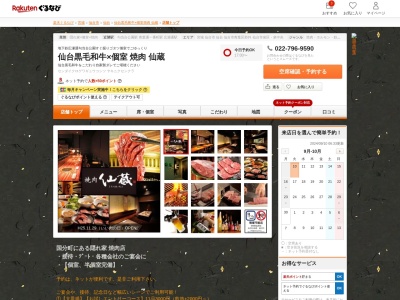 仙蔵焼肉(宮城県仙台市青葉区国分町2-1-20)