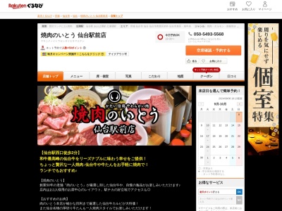 仙台牛牛たん焼肉のいとう仙台駅前店(宮城県仙台市青葉区中央1-7-39 THE GATE1F)