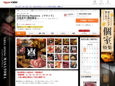 グリルダイニングマサトラ(宮城県仙台市宮城野区元寺小路304-3)