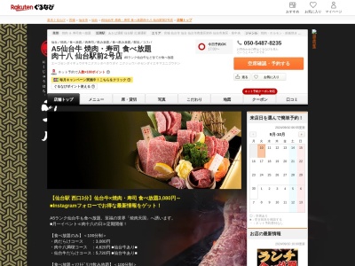 A5仙台牛 焼肉寿司 食べ放題 肉十八 仙台駅前2号店(宮城県仙台市青葉区中央1-8-22 2F)