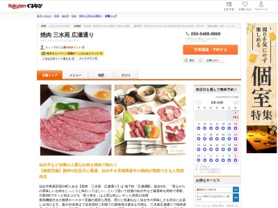 焼肉三水苑広瀬通り(宮城県仙台市青葉区国分町2-2-8 Renata広瀬通1F)