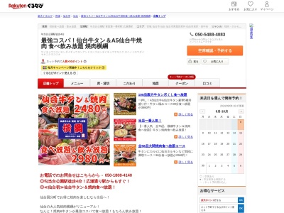 最強コスパ!仙台牛タン&A5仙台牛焼肉 食べ飲み放題 焼肉横綱(宮城県仙台市青葉区国分町2-12-3 2F)