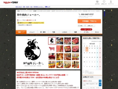 仙台焼肉ホルモン虎まる(宮城県仙台市青葉区中央1-7-28 アルファビル1F)
