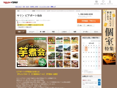 キリンビアポート仙台(宮城県仙台市宮城野区港2-2-1 キリンビール仙台工場)