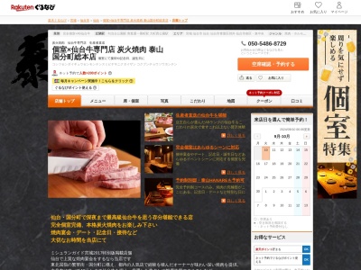 焼肉泰山国分町本店(宮城県仙台市青葉区国分町2-3-20)