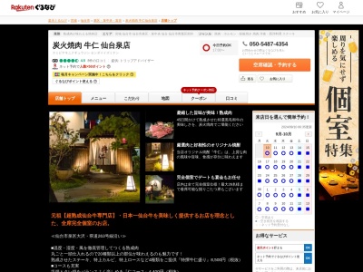 牛仁仙台泉店(宮城県仙台市泉区大沢3-9-1)