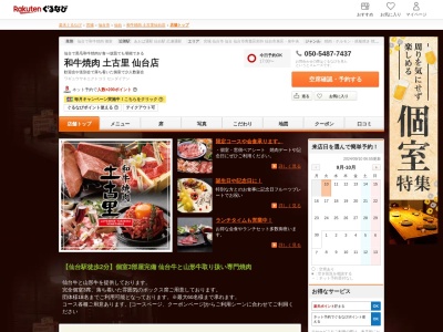 土古里仙台店(宮城県仙台市青葉区中央1-8-32)