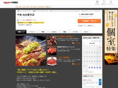 牛角仙台富沢店(宮城県仙台市太白区富田字京ノ北72-1)