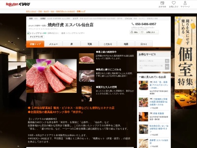 仔虎エスパル仙台店(宮城県仙台市青葉区中央1-1-1)