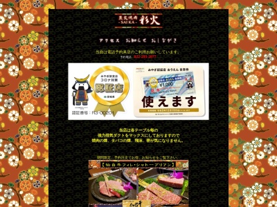 炭火焼肉彩火(宮城県仙台市宮城野区原町1-3-11)