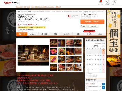 焼肉とワイン うしHAJIME~うしはじめ~(宮城県仙台市青葉区一番町3-8-20 今徳ビル2F)