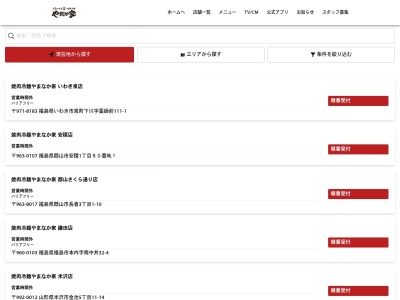 やまなか家大河原店(宮城県柴田郡大河原町字広表48-4)