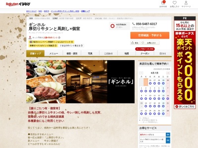 ギンホル厚切り牛タンと馬刺し×個室(秋田県秋田市大町5-4-11 大町クロスビル2F)