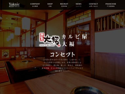 カルビ屋大福横手店(秋田県横手市婦気大堤字中田73)